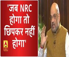 NRC पर गृह मंत्री अमित शाह का बड़ा बयान। Amit Shah