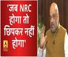 NRC पर गृह मंत्री अमित शाह का बड़ा बयान। Amit Shah