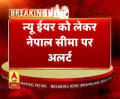 न्यू ईयर को लेकर नेपाल सीमा पर अलर्ट