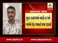 સુરતમાં નકલી ASI બની ખાખીનો રોફ જમાવતો શખ્સ ઝડપાયો, જુઓ વીડિયો 