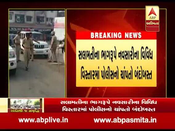 અમદાવાદ-વડોદરામાં થયેલી હિંસા પછી નવસારીમાં પોલીસ સતર્ક, જુઓ વીડિયો
