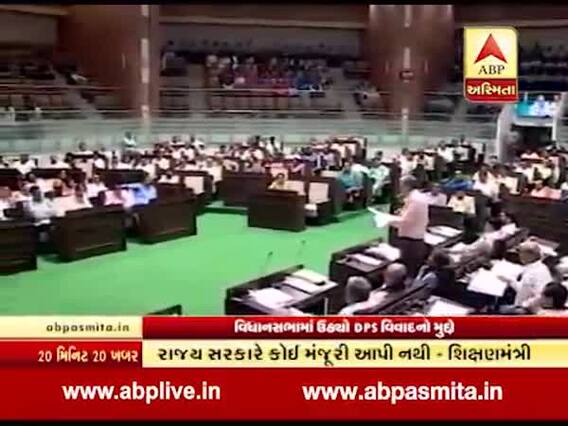 હીરાપુર DPSનો મુદ્દો વિધાનસભામાં ઉઠ્યો, જુઓ વીડિયો