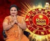 Daily Horoscope | काय आहे तुमचं आजचं राशीभविष्य? | 30 डिसेंबर 2019 | दिवस माझा | ABP Majha
