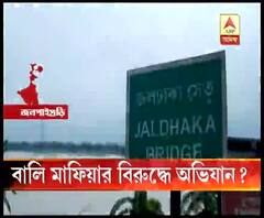 জলপাইগুড়ির ডুয়ার্সে বালি মাফিয়ার বিরুদ্ধে অভিযানে নামছে প্রশাসন