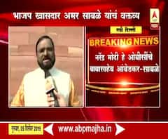 नरेंद्र मोदी हे ओबीसी समाजाचे बाबासाहेब आंबेडकर : खासदार अमर साबळे | नवी दिल्ली | ABP Majha