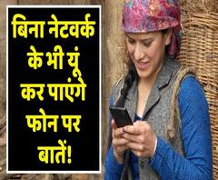 Network खराब होने पर भी बात करवाएंगे Airtel, Jio, आ रही है VoWiFi calling। ABP Uncut