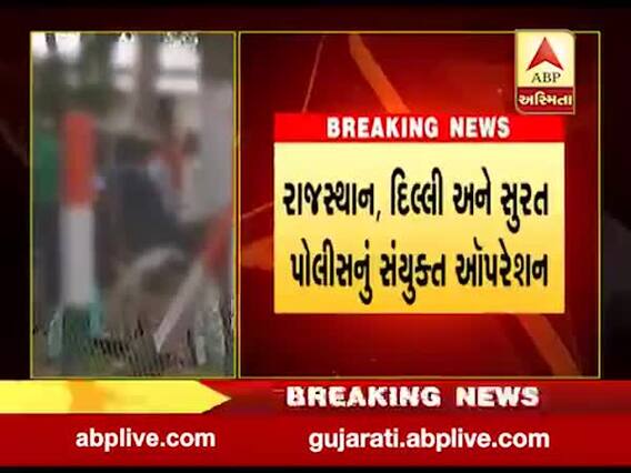 સુરતમાં માનવ તસ્કરીનો પર્દાફાશ, પોલીસે દરોડા પાડીને 150 બાળકોને છોડાવ્યા, જુઓ વીડિયો