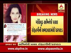 અમદાવાદ: નહેરુ પરિવાર પર ટિપ્પણી કરવી બોલિવૂડ એક્ટ્રેસ પાયલ રોહતગીને પડી ભારે, જુઓ વીડિયો 