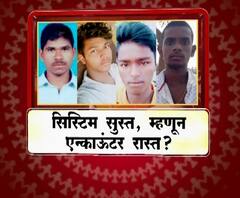 Majha Vishesh | चकमकीत ठार करणं हीच बलात्काऱ्यांना शिक्षा? माझा विशेष | ABP Majha 