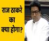 After poor show in Maharashtra Elections, What will Raj Thackeray & MNS do to stay relevant? | ABP Uncut