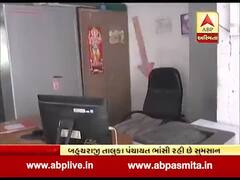 સરકારી કર્મચારીઓ આરામ પર, બહુચરાજી તાલુકા પંચાયતની ઓફિસ ખાલી, નથી કોઇ અધિકારીઓ, લોકો પરેશાન, જુઓ વીડિયો