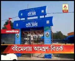 কোচবিহার বইমেলার উদ্বোধনী অনুষ্ঠানে নাম নেই বিজেপি সাংসদের, বিতর্ক