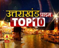 Uttarakhand Prime:उत्तराखंड की TOP 10:खबरें देखें 2 दिसम्बर की टॉप न्यूज| ABPGanga