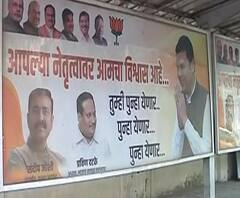 Fadnavis Banners in Nagpur | नागपुरात 'तुम्ही पुन्हा येणार'चे पोस्टर्स, फडणवीसांचं नागपूरकरांकडून वेलकम बॅक | ABP Majha 