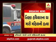 પોરબંદરમાં મહિલાની તિક્ષ્ણ હથિયારના ઘા મારી હત્યા