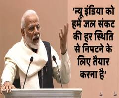 न्यू इंडिया को हमें जल संकट की हर स्थिति से निपटने के लिए तैयार करना हैः पीएम मोदी