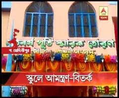 রাজ্যপালকে আমন্ত্রণ জানিয়েও অনুষ্ঠান পিছিয়ে দিল পিংলার বাগনাবাড় হাইস্কুল 