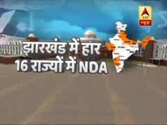 Jharkhand हारने पर देश के राजनीतिक नक्शे पर ऐसी दिखाई देगी BJP
