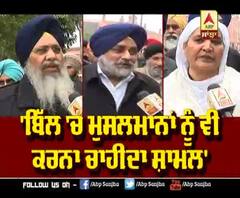 ਸੁਖਬੀਰ ਬਾਦਲ ਦਾ CAB ਨੂੰ ਸਮਰਥਨ, ਪਰ ਕਹੀ ਵੱਡੀ ਗੱਲ