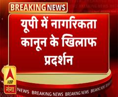 यूपी में नागरिकता कानून के खिलाफ प्रदर्शन करेगी सपा, DGP ने लगाई है रोक | ABP Ganga