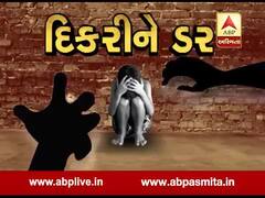 અસ્મિતા વિશેષઃ દિકરીને ડર l ABP Asmita l l 01-12-2019 l