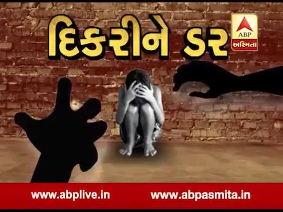 અસ્મિતા વિશેષઃ દિકરીને ડર l ABP Asmita l l 01-12-2019 l
