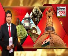 জেনে নিন, আদালত ও বিচারব্যবস্থা নিয়ে কী বলা রয়েছে ভারতীয় সংবিধানে