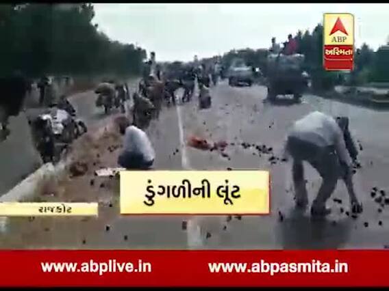 રાજકોટ: ગોંડલ રોડ પર ટ્રેક્ટરમાંથી ડુંગળી ઢોળાતાં લોકોએ કેવી રીતે ચલાવી લૂંટ? વીડિયો જોઈને ચોંકી જશો