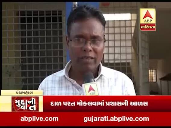 મુદ્દાની વાતઃ મધ્યાહ્ન ભોજનમાં બાળકોને નથી મળી રહી તુવેર દાળ, જુઓ ખાસ અહેવાલ