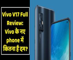 Vivo V17 Full Review: क्या आपको ये Smartphone खरीदना चाहिए? | ABP Uncut Tech