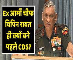 General Bipin Rawat becomes India's first-ever chief of defence staff (CDS) | ABP Uncut