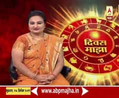 Daily Horoscope | काय आहे तुमचं आजचं राशीभविष्य? | 27 डिसेंबर 2019 | दिवस माझा | ABP Majha