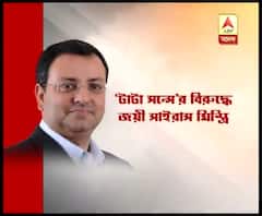 টাটা সন্সের বিরুদ্ধে লড়াইয়ে সাইরাস মিস্ত্রির জয়, এগজিকিউটিভ চেয়ারম্যান পদে ফেরাতে নির্দেশ ট্রাইব্যুনালের