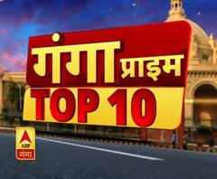Ganga Prime: उत्तर प्रदेश की TOP 10:खबरें देखें 2 दिसम्बर की टॉप न्यूज| ABPGanga