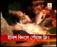 টালিগঞ্জ বাজারে ইলিশ কিনলে বিনামূল্যে মিলছে মহার্ঘ পেঁয়াজ