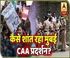CAA-NRC के लिए Mumbai में हुआ protest कैसे रहा शांत, क्या किया था Mumbai Police ने? | ABP Uncut