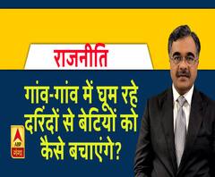 Rajneeti With Rajkishor: एनकाउंटर वाली यूपी पुलिस का दरिदों को खौफ क्यों नहीं?