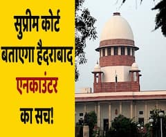 Hyderabad Encounter में Supreme Court ने SC के रिटायर्ड जज VS Sirpurkar कमिटी को सौंपी जांच। ABP Uncut