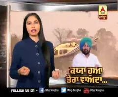 VIP ਕਲਚਰ ਦਾ ਆਨੰਦ ਮਾਣ ਰਹੇ ਮੰਤਰੀਆਂ ਨੂੰ ਮੈਨੀਫੈਸਟੋ 'ਤੇ ਸਵਾਲ ਚੁੱਭਦੇ ਕਿੱਲ ਵਾਂਗ 