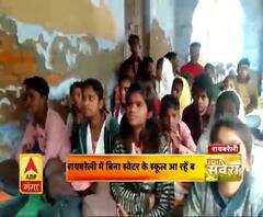 रायबरेली में बच्चों को अभी तक नहीं मिले स्वेटर, ठंड में पढ़ने आ रहे बच्चे | ABP Ganga