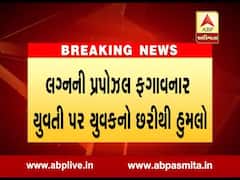 રાજકોટઃ લગ્નનો પ્રસ્તાવ ફગાવતા યુવતીને યુવકે મારી દીધી છરી, યુવતી હોસ્પિટલમાં ખસેડાઈ