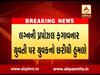 રાજકોટઃ લગ્નનો પ્રસ્તાવ ફગાવતા યુવતીને યુવકે મારી દીધી છરી, યુવતી હોસ્પિટલમાં ખસેડાઈ