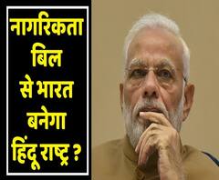  Modi Cabinet has passed the Citizenship Amendment Bill 2019 | ABP Uncut