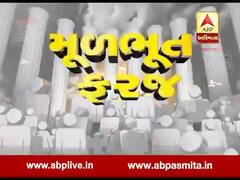 આપણું બંધારણ: મૂળભૂત ફરજો |7 Dec 2019