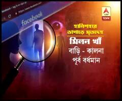 'ফেসবুকে উত্যক্ত করায়' যুবককে কালনা থেকে হালিশহরে ডেকে খুনের অভিযোগ দম্পতির বিরুদ্ধে