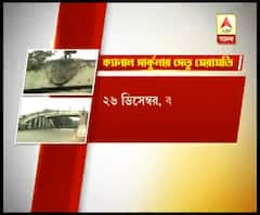 সোমবার রাত পর্যন্ত বন্ধ থাকবে চিৎপুরের ক্যানাল সার্কুলার সেতু, চলবে মেরামতির কাজ 