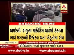 અમરેલીઃ ખેડૂતોની મગફળી રિજેક્ટ થતાં રાજુલા માર્કેટ યાર્ડમાં હોબાળો, જુઓ વીડિયો