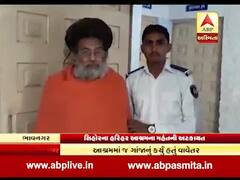 ભાવનગરઃ હરિહર આશ્રમના મહંત ગાંજા સાથે પકડાયા, જુઓ વીડિયો