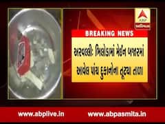 અરવલ્લી: બિલોડાના મુખ્ય બજારમાં પાંચ દુકાનોના તૂટ્યા તાળા, જુઓ વીડિયો 