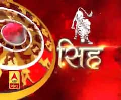 सिंह राशि (Leo Horoscope) : संगठित होकर कार्य करने से आपको लाभ होगा।